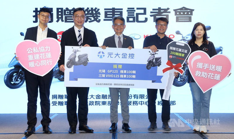 經濟部次長賴建信(中)出席「元大金控及三陽工業捐贈機車協助花蓮災後復原記者會」。中央社記者曾智怡傳真 114年10月15日