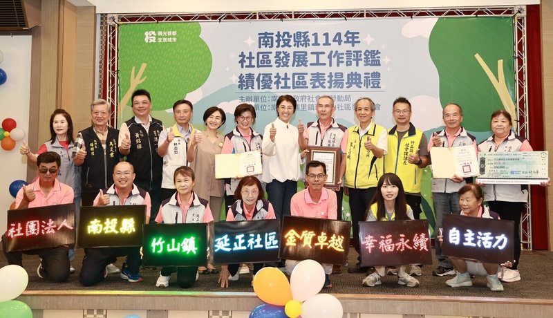 南投縣政府15日在埔里鎮舉行社區發展工作評鑑績優社區表揚典禮,縣長許淑華(後右6)出席與會,表揚獲獎社區。(南投縣政府提供)中央社記者蕭博陽南投縣傳真 114年10月15日