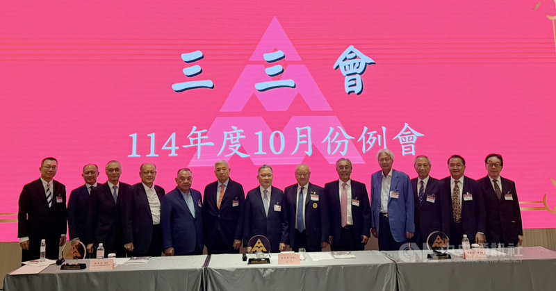 三三會114年度10月例會15日在台北美福大飯店舉行,三三會理事長林伯豐(右6)表示,最低工資調漲將增加企業成本,可能會減少雇用,因此提出4點建議。中央社記者呂晏慈攝 114年10月15日