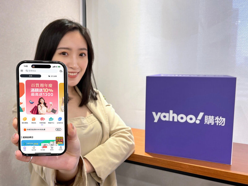 Yahoo台灣電子商務16日宣布,啟動平台近7年來最大幅度的使用體驗升級,今年更深度串連統一集團會員生活圈。(Yahoo台灣電子商務提供)中央社記者何秀玲傳真 114年10月16日