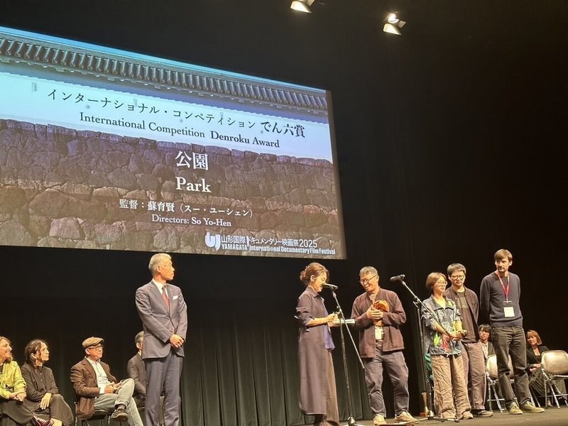 2025年山形國際紀錄片影展頒獎典禮15日在山形市中央公民館舉行,台灣紀錄片「公園」獲「國際競賽單元」優秀獎。(駐日台灣文化中心提供)中央社記者戴雅真東京傳真 114年10月16日