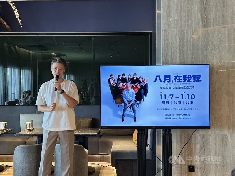 綠光劇團舞台劇「八月,在我家」將於11月7至9日登上衛武營國家藝術文化中心,導演吳定謙(圖)16日出席高雄記者會,分享製作過程趣事。中央社記者林巧璉攝 114年10月16日