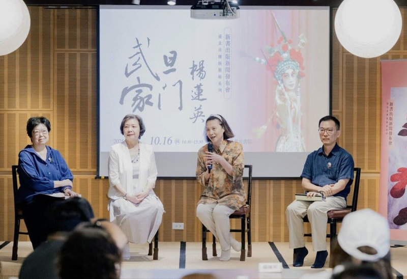 台北市政府文化局16日舉行「武旦家門:楊蓮英」新書出版發布會,以京劇武旦楊蓮英(右2)的人與藝出發,結合戲曲學者徐亞湘(右1)的戲劇史研究專長,譜寫楊蓮英武旦生涯日常與非凡。(台北市文化局提供)中央社記者楊淑閔傳真 114年10月16日