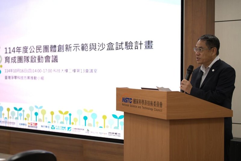 國研院執行國科會計畫所成立的淨零推動小組,規劃執行公民團體創新示範與沙盒試驗計畫,16日舉行育成團隊啟動會議,國科會副主委林法正出席致詞。(國研院提供)中央社記者趙敏雅傳真 114年10月16日