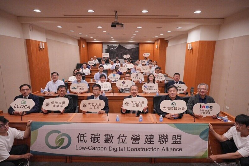國立成功大學「低碳數位營建聯盟」16日成立,推動低碳建材、綠色工法與數位施工技術應用,協助企業邁向永續發展與淨零目標。(成功大學提供)中央社記者張榮祥台南傳真 114年10月16日