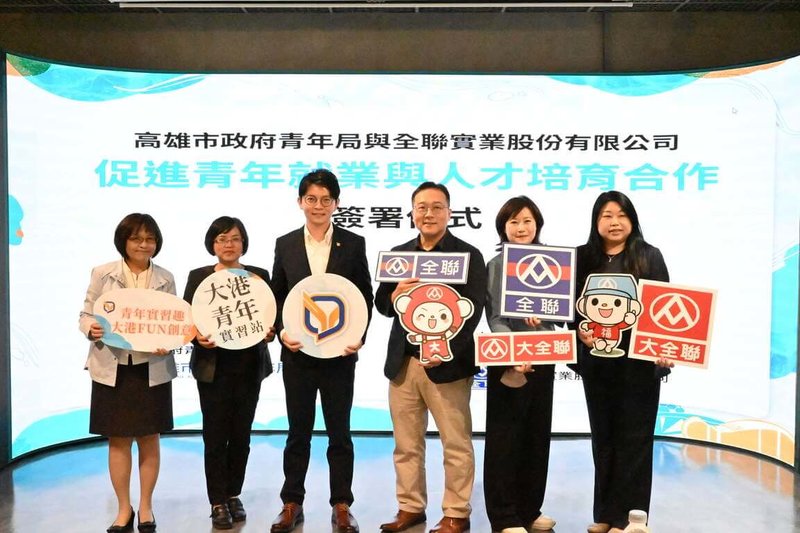 高雄市政府青年局與全聯實業股份有限公司16日簽署合作備忘錄，雙方將共同推動青年職涯發展與就業媒合，建立產官協作的長期合作平台。圖左3為青年局長林楷軒，右3為全聯高屏處長邱立宗。（高雄市青年局提供）中央社記者林巧璉傳真　114年10月16日