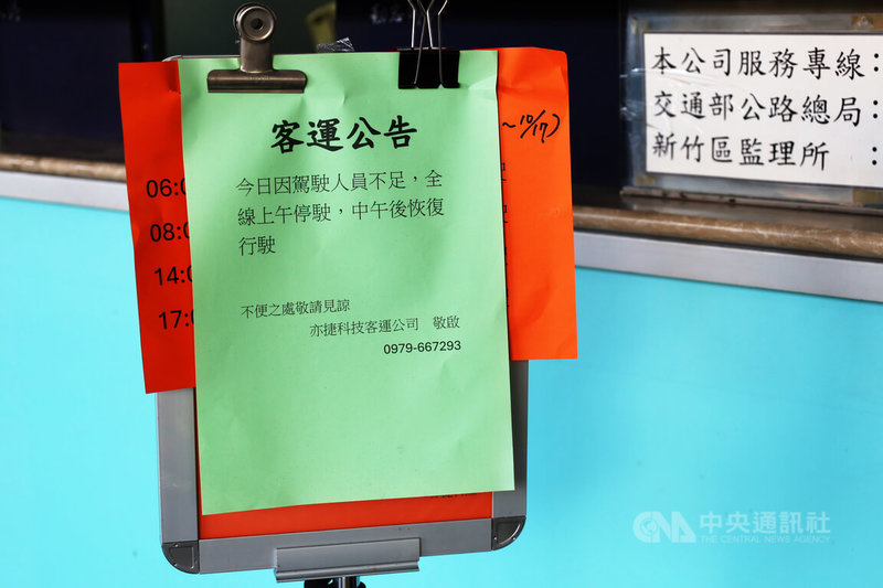 由亦捷科際整合股份有限公司經營的多條苗栗縣客運路線16日無預警停駛,客運總站上午緊急貼出公告,經縣府及新竹區監理所協調,中午後恢復正常出車。中央社記者管瑞平攝 114年10月16日