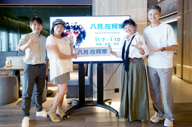 綠光劇團舞台劇「八月,在我家」將於11月7至9日登上衛武營國家藝術文化中心,導演吳定謙(右)、演員王琄(右2)、張丹瑋(左2)以及劇本翻譯吳政翰(左)16日出席高雄記者會。(綠光劇團提供)中央社記者林巧璉傳真 114年10月16日