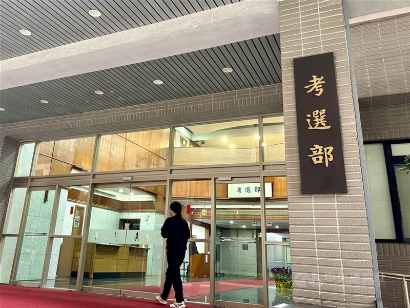 圖為考選部外觀。(中央社檔案照片)