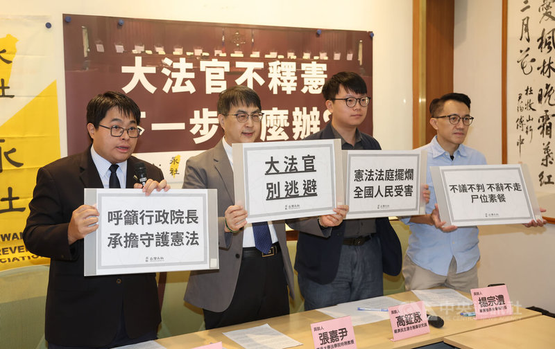 憲法法庭因大法官人數僅剩8人,未能合乎法定評議門檻,形同實質停擺狀態;台灣永社、辜寬敏基金會16日上午召開「大法官不運作,下一步要怎麼辦?」記者會,呼籲憲法法庭應團結立場,行政院長卓榮泰應承擔憲法守護之責。中央社記者趙世勳攝 114年10月16日