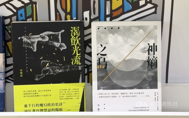 台灣館重點作家之ㄧ吳懷晨詩集《神熵之島》(右)與《渴欲光流》(左)作品陳列於看板作家展位,作家親赴法蘭克福現場與國際讀者交流。中央社記者林尚縈法蘭克福攝 114年10月16日