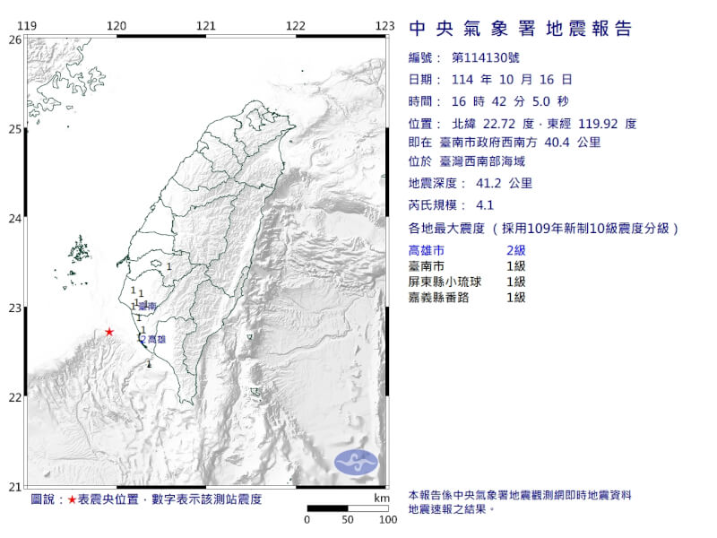 台灣西南部海域16日下午發生規模4.1地震。（圖取自氣象署網頁cwa.gov.tw）