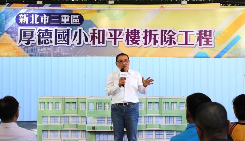 新北市三重區厚德國小和平樓經鑑定為海砂危樓,市長侯友宜(中)16日出席拆除重建工程啟動典禮表示,將持續規劃校舍環境改善及維護,給孩子最安全優質的學習環境。(新北市教育局提供)中央社記者曹亞沿傳真 114年10月16日