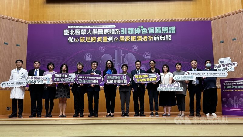 台北醫學大學體系推動醫療永續,16日舉辦記者會分享「綠色腎臟照護」成果。中央社記者沈佩瑤攝 114年10月16日