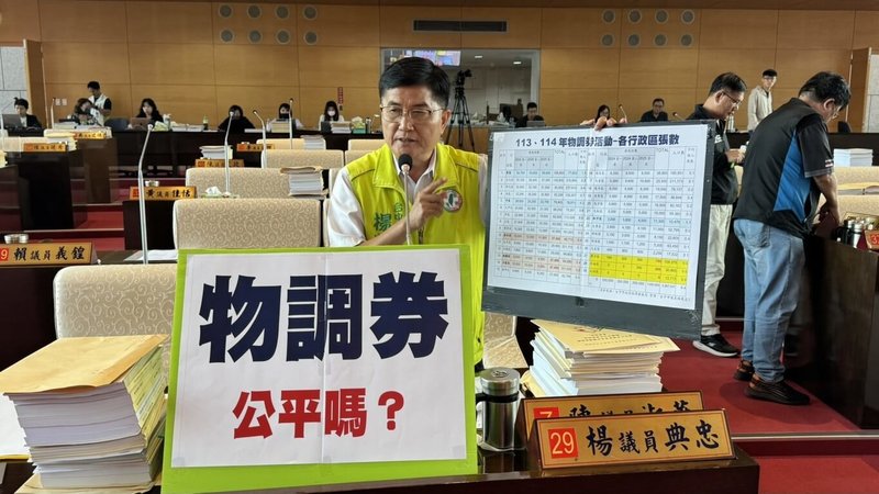 台中市議會16日召開財經業務質詢,民進黨籍市議員楊典忠(前)表示,市府每年編列新台幣7000萬預算普發物調券,卻獨厚特定行政區,批評區域發放數量失衡。(楊典忠提供)中央社記者趙麗妍傳真 114年10月16日