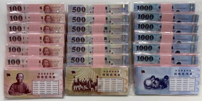 央行委請台灣銀行於114年10月30日上午10時起至11月4日上午10時止,採網路投標方式,拍賣壹佰圓、伍佰圓及壹仟圓的特殊號碼流通鈔券。(中央銀行提供)中央社記者潘姿羽傳真 114年10月16日