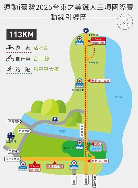 2025台東之美鐵人三項國際賽將於10月18、19日在台東森林公園活水湖登場;台東縣警察局16日表示,活動期間將於台11線及馬亨亨大道實施局部交通管制。圖為活動路線。(台東縣警察局提供)中央社記者盧太城台東傳真 114年10月16日