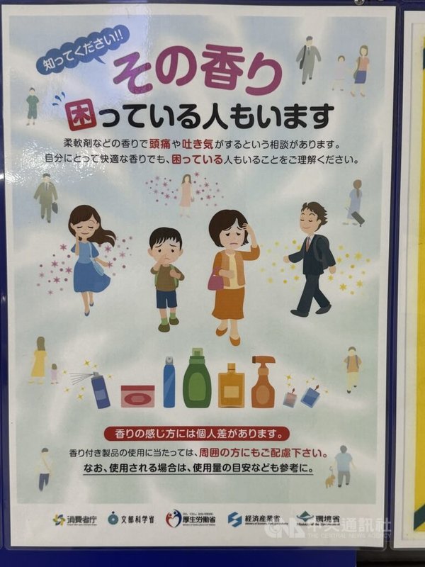 近來日本各地出現提醒標語與宣導海報,寫著「那股香味,對某些人來說是一種困擾」。內容指出,有民眾反映,柔軟精等香味產品導致頭痛或噁心,呼籲使用者理解「對你來說是舒適的香氣,對他人卻可能造成困擾」。中央社記者戴雅真東京攝 114年10月16日