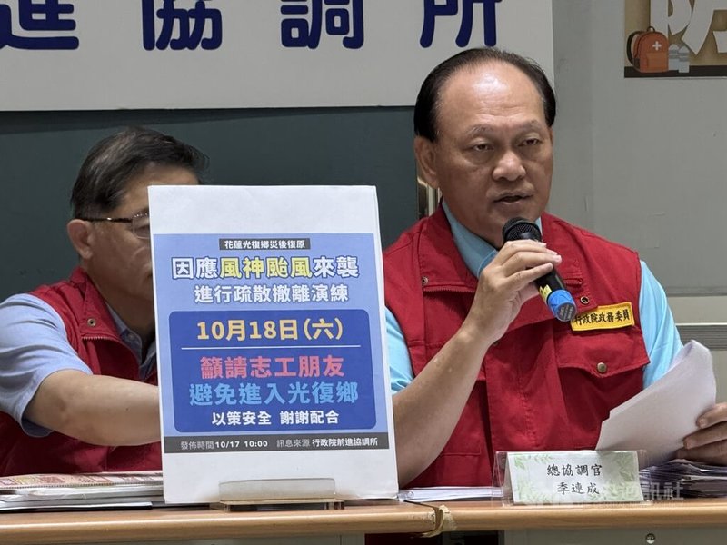 為因應將生成的颱風對災區帶來可能威脅,中央災害應變中心前進協調所總協調官季連成(右)17日宣布,18日對堰塞湖影響地區進行疏散撤離實兵演練,籲請志工避免進光復鄉。中央社記者張祈攝 114年10月17日