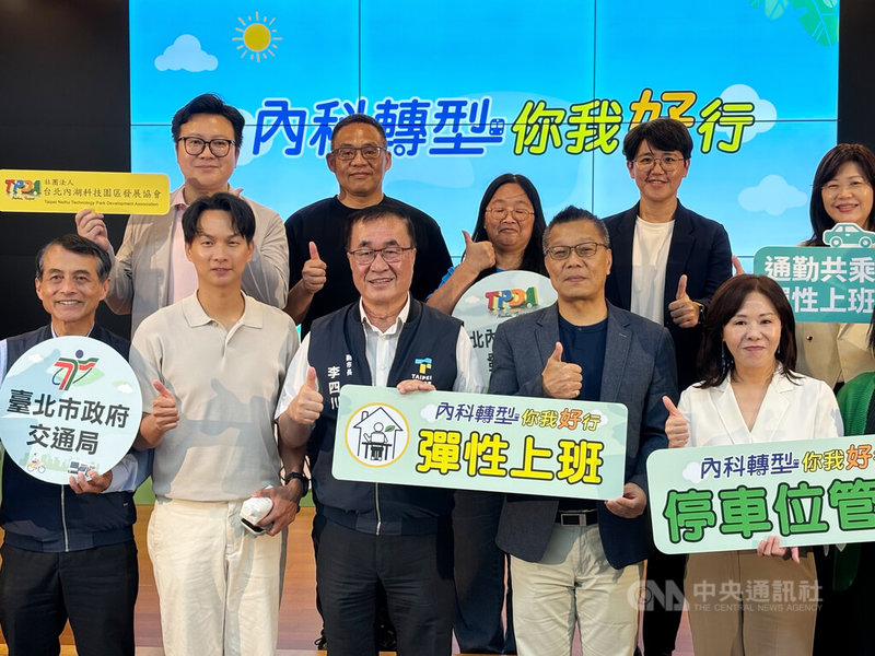 台北內湖科技園區發展協會17日舉辦「內科通勤轉型推廣計畫」宣誓記者會,副市長李四川(前中)出席並笑說,倡導所有內科上班族轉為搭公車、捷運,「看起來可能比處理輝達更困難一點」。中央社記者陳昱婷攝 114年10月17日