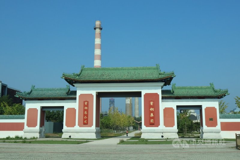 中國官方近期力推「反內捲」,涉及鋼鐵、水泥、太陽能、新能源汽車等產業。圖為首鋼集團總公司門口,攝於10月14日。中央社記者謝怡璇北京攝 114年10月17日
