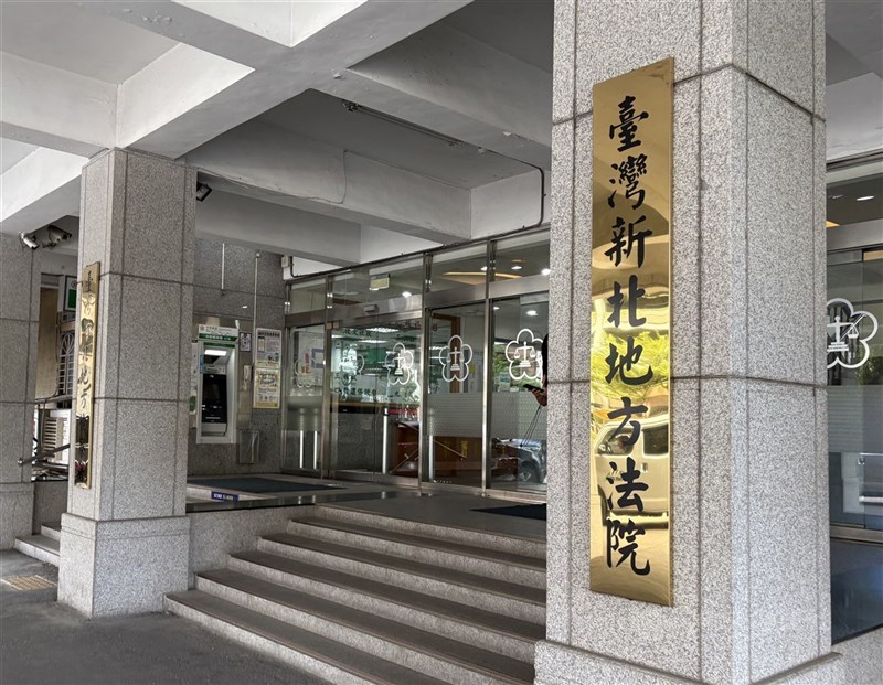 圖為新北地方法院外觀。(中央社檔案照片)