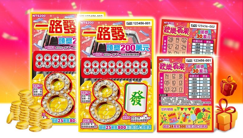 台灣彩券公司17日宣布推出「一路發」與「歡樂賓果」2款刮刮樂新品。(台灣彩券公司提供)中央社記者呂晏慈傳真 114年10月17日