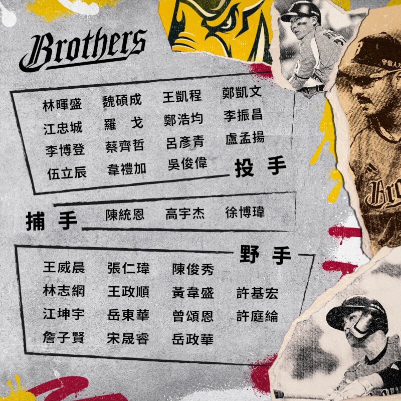 中華職棒總冠軍賽中信兄弟32人名單。(圖取自facebook.com/heartbaseball)