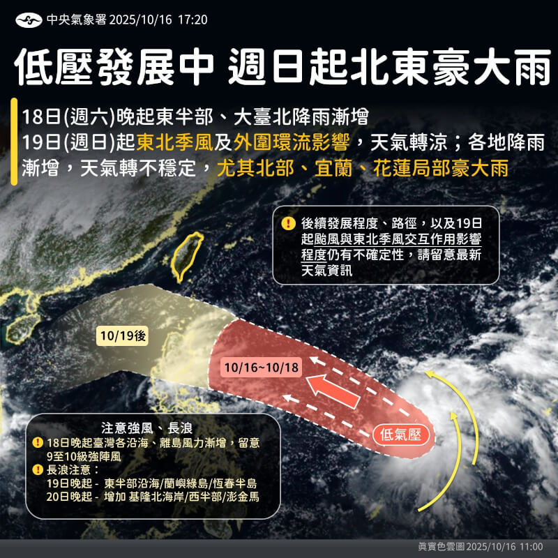 氣象署指出,週日起受其外圍環流及東北季風雙重影響,各地降雨機率增加,尤其迎風面地區易有大雨或豪雨。(圖取自facebook.com/cwa.weather)
