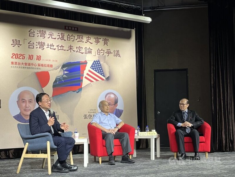 長風基金會18日下午在集思台大會議中心召開「台灣光復的歷史事實與台灣地位未定論的爭議」講座。長風基金會董事長江宜樺(左)擔任主持人,政治大學歷史學系退休教授劉維開(中)、台灣大學政治學系教授張登及(右)擔任主講嘉賓。中央社記者李雅雯攝 114年10月18日