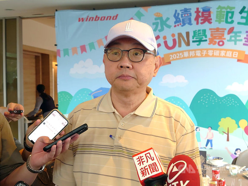 華邦電18日在國立暨南大學舉辦家庭日活動,董事長焦佑鈞受訪表示,台灣廠商往美國移動不可避免,是美國帶動的世界趨勢,台灣應想辦法抓住趨勢的機會。 中央社記者張建中攝 114年10月18日