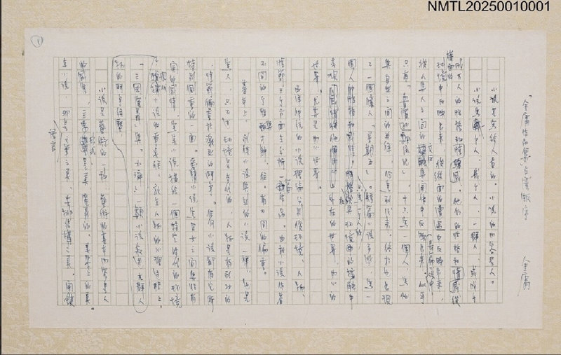 國立台灣文學館18日表彰感謝114年度29批文學文物捐贈者,這些文物跨越日治時期到當代100年間。圖為遠流出版公司捐贈1986年金庸親筆手稿「金庸作品集」台灣版序。(台灣文學館提供)中央社記者張榮祥台南傳真 114年10月18日