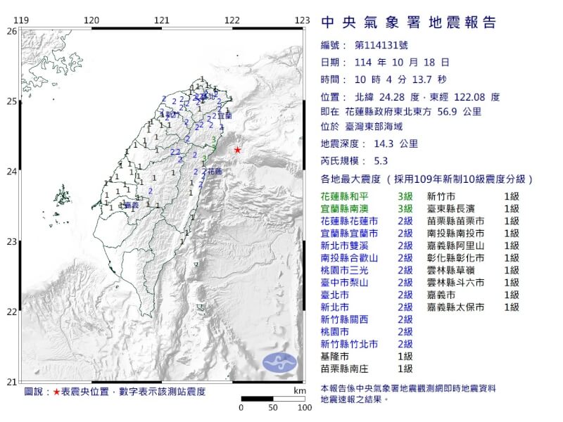 台灣東部海域上午10時4分發生規模5.3地震。(氣象署提供)