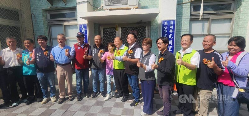 馬公光明里「關懷據點20週年慶暨光明社區發展協會」,18日由澎湖縣長陳光復(左8)、副議長藍凱元(左6)、馬公市長黃健忠(右6)、議員許國政(左5)等人共同揭牌,共同見證社區關據點邁向新里程。中央社 114年10月18日