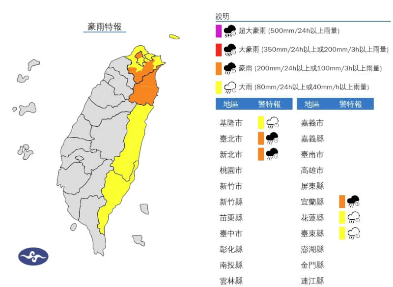 (圖取自中央氣象署網頁cwa.gov.tw)