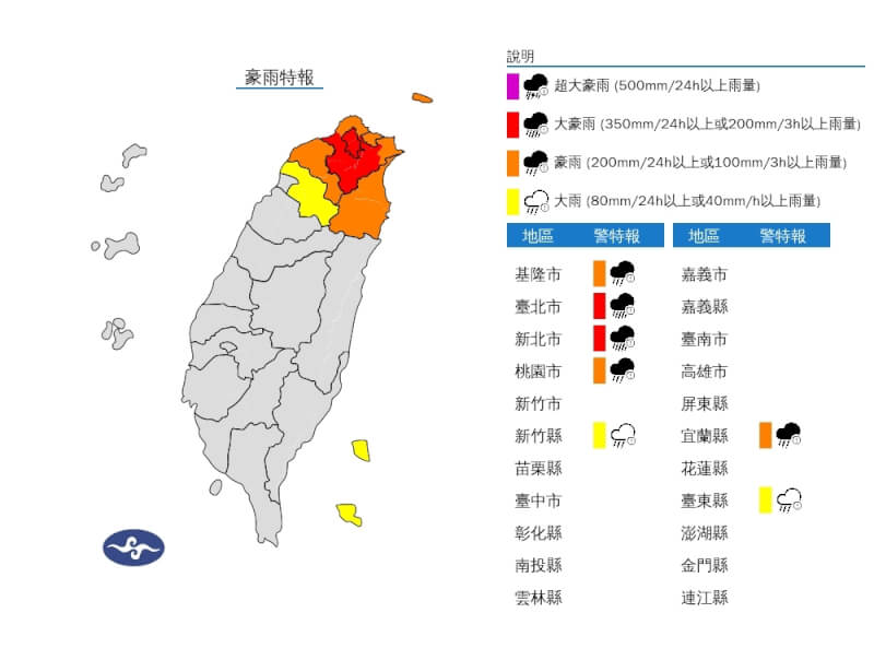東北季風及颱風風神外圍環流影響,20日台北市及新北市有局部豪雨或大豪雨。(圖取自中央氣象署網頁cwa.gov.tw)