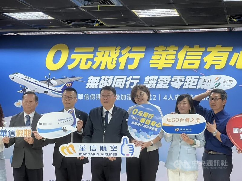為關懷身心障礙族群,華信航空20日舉辦「愛心同行」記者會,由華信航空董事長陳大鈞(左3)宣布「0元飛行,華信有心」公益計畫啟動。中央社記者黃巧雯攝 114年10月20日