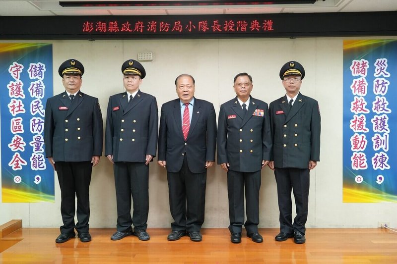 澎湖縣長陳光復(中)20日為消防局小隊長晉升授階,期勉3位小隊長在新職務上持續精進專業、發揮領導力。(澎湖縣政府提供)中央社 114年10月20日