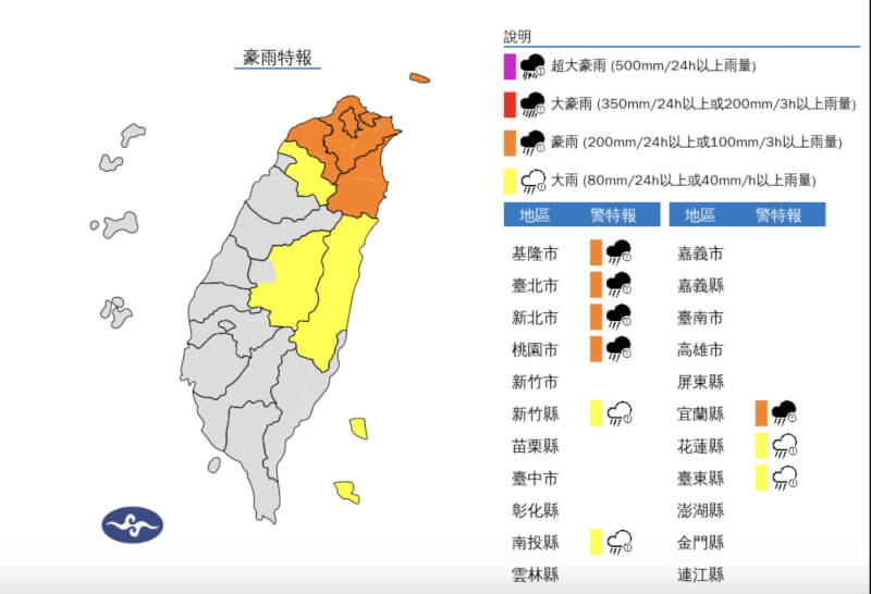 氣象署20日發布豪雨特報。（圖取自氣象署網頁cwa.gov.tw）
