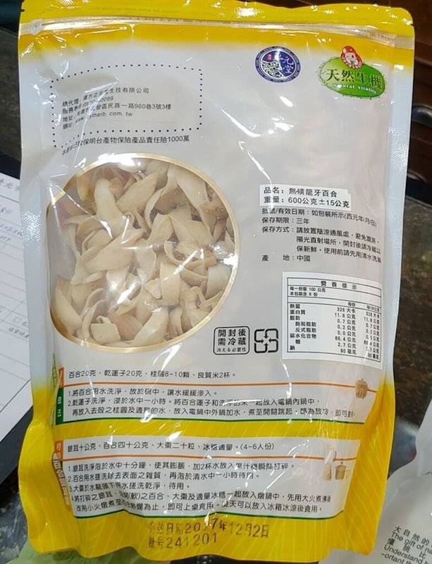 台北市衛生局抽驗20件市售「可同時提供食品使用之中藥材」的結果,計有1件山楂、1件無磺龍牙百合(圖),共2件農藥殘留不符規定。(台北市衛生局提供)中央社記者楊淑閔傳真 114年10月20日