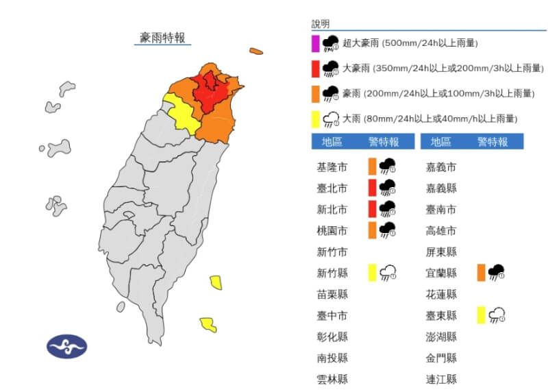 (圖取自氣象署網頁cwa.gov.tw)