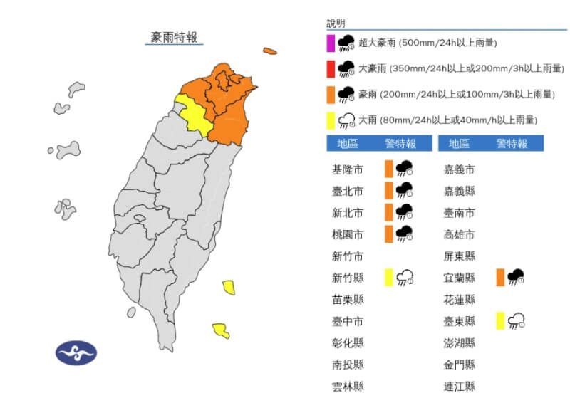 (圖取自氣象署網頁cwa.gov.tw)