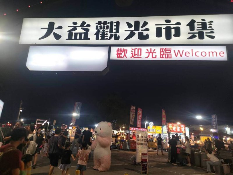 在租地成本及現有夜市競爭激烈考量下,台南市東區於每週四、六、日營業的大益夜市將停業,但停業日期尚未確認。(台南市政府提供)中央社記者張榮祥台南傳真 114年10月21日