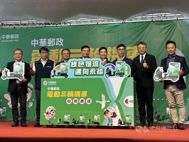 中華郵政21日在台北舉行電動三輪機車啟用典禮,22日起將在雙北試辦電動三輪機車,中華郵政董事長王國材(左4)表示,電動三輪機車有更大的載貨量,且因不容易傾倒較為安全。中央社記者余曉涵攝 114年10月21日
