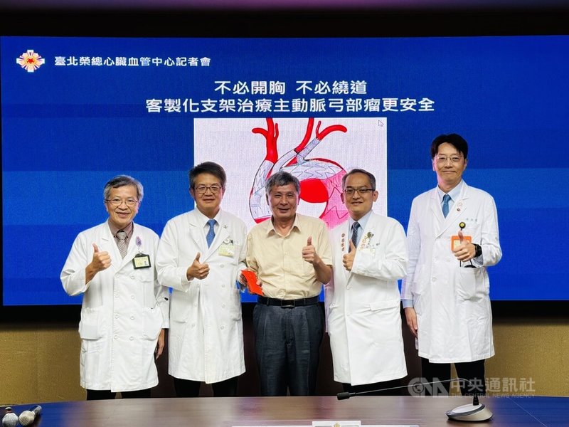 北榮引進最新客製化支架治療主動脈瘤,傷口小、復原快,曾動過開胸手術的謝姓病友(中)後續又長到8公分大,但傳統手術得再開胸,所幸北榮以客製化胸主動脈開窗支架,完成全主動脈弓置換術,助他重獲新生。中央社記者沈佩瑤攝 114年10月21日