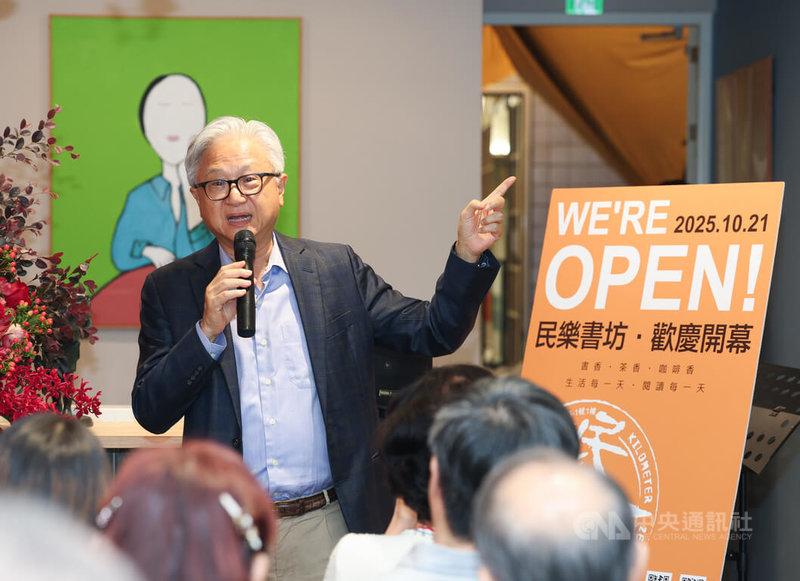 允晨文化在台北大稻埕商圈的實體書店「民樂書坊」21日舉辦開幕活動,允晨文化創辦人吳東昇(圖)出席致詞送上祝福。中央社記者謝佳璋攝 114年10月21日