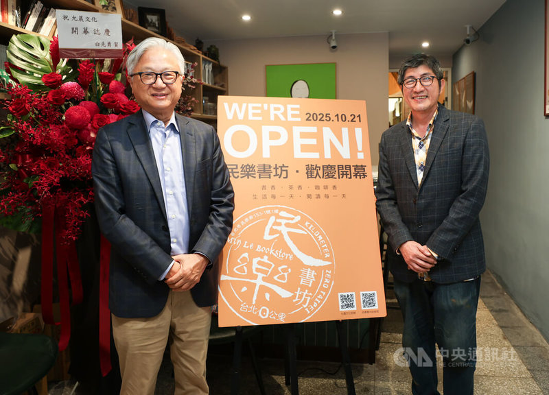 允晨文化「民樂書坊」開幕活動21日下午在台北舉行,允晨文化創辦人吳東昇(左)、發行人廖志峰(右)出席。中央社記者謝佳璋攝 114年10月21日