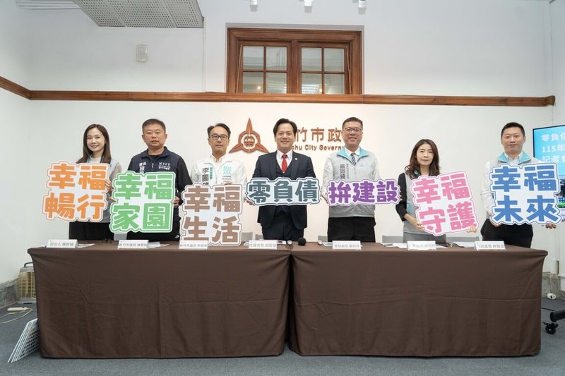 新竹市政府21日召開「115年新增預算編列說明記者會」,議會國民黨團總召陳慶齡(左2)、民眾黨籍議員李國璋(左3)等人出席,代理市長邱臣遠(中)會中表示,將主打「零負債、發現金、強社福、穩經濟、拚建設」5大方向。(新竹市政府提供)中央社記者魯鋼駿傳真 114年10月21日