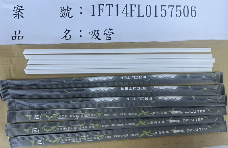 衛生福利部食品藥物管理署21日公布最新邊境查驗不合格名單,共17項不合格產品,由手搖飲業者從中國進口吸管,溶出試驗不符規定,遭邊境攔截。(食藥署提供)中央社記者沈佩瑤傳真 114年10月21日
