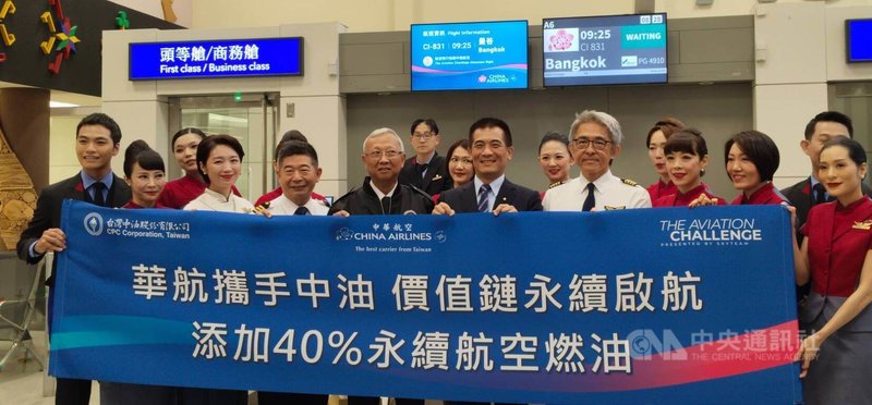 目前從桃園國際機場出發航班都有添加2%至5%永續航空燃油SAF,華航21日更首度在前往曼谷的CI831航班,將SAF添加比率提升到40%,歷來最高。中央社記者汪淑芬攝 114年10月21日